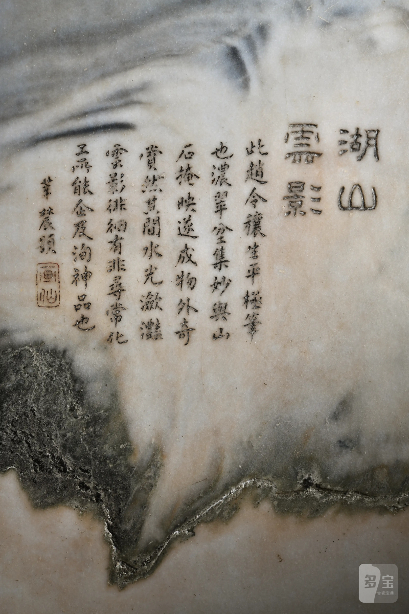 清 伊里布 “湘烟春晓”“湖山云影”双面云石屏 - 图7